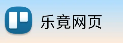 乐竟网页 logo